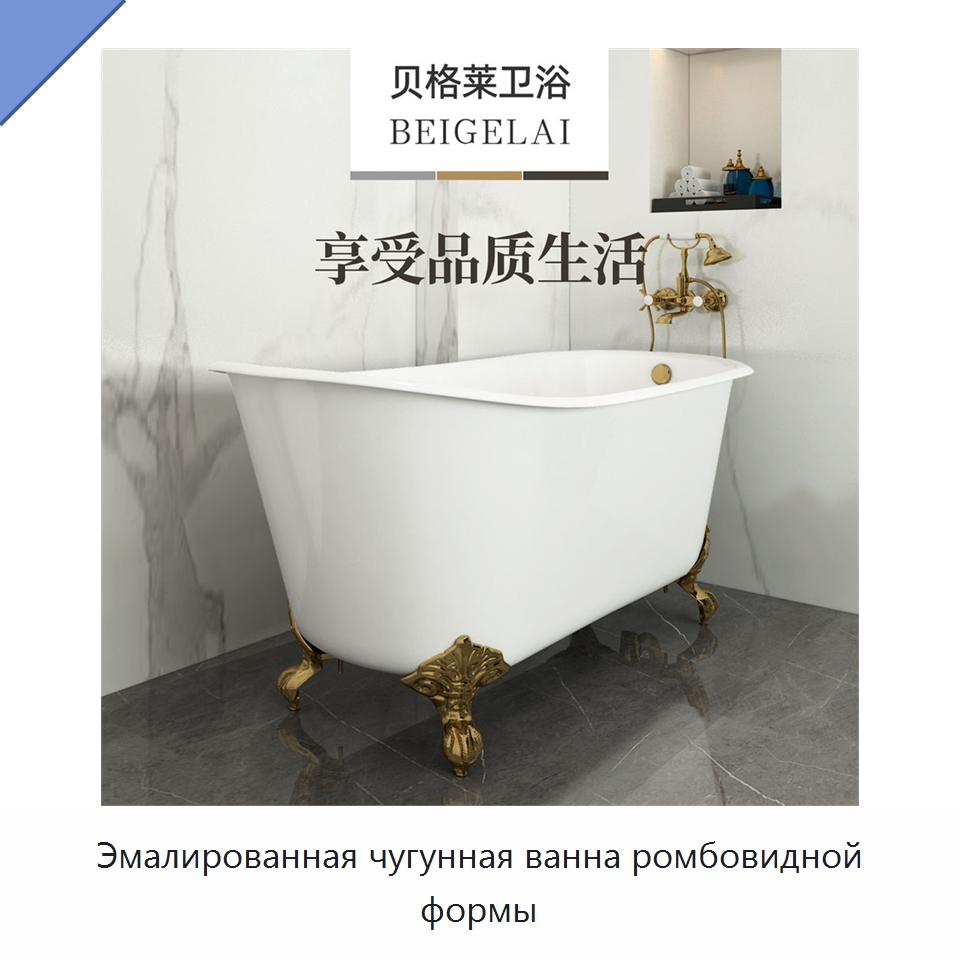 Эмалированная чугунная ванна ромбовидной формы