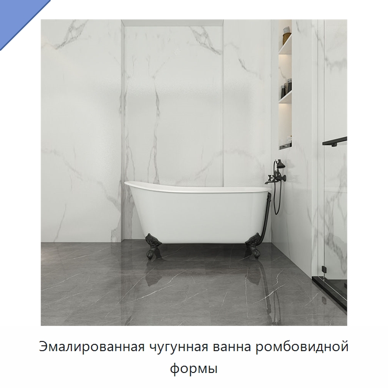 Эмалированная чугунная ванна ромбовидной формы