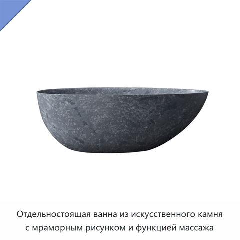 Отдельностоящая ванна из искусственного камня с мраморным рисунком и функцией массажа