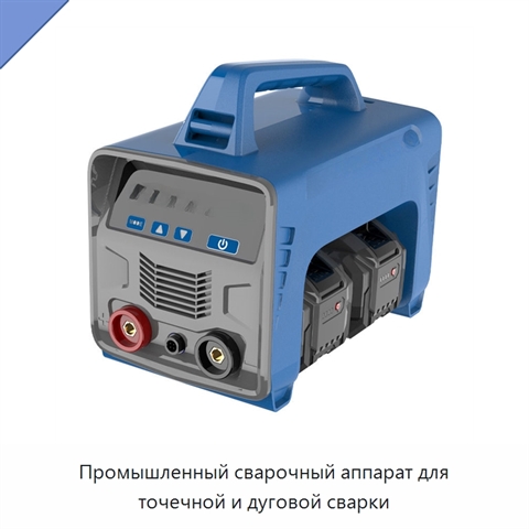 Промышленный сварочный аппарат для точечной и дуговой сварки