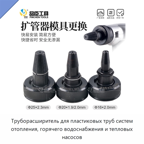 Труборасширитель для пластиковых труб систем отопления, горячего водоснабжения и тепловых насосов