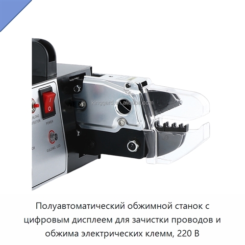 Полуавтоматический обжимной станок с цифровым дисплеем для зачистки проводов и обжима электрических клемм, 220 В