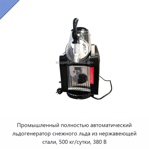 Промышленный полностью автоматический льдогенератор снежного льда из нержавеющей стали, 500 кг/сутки, 380 В
