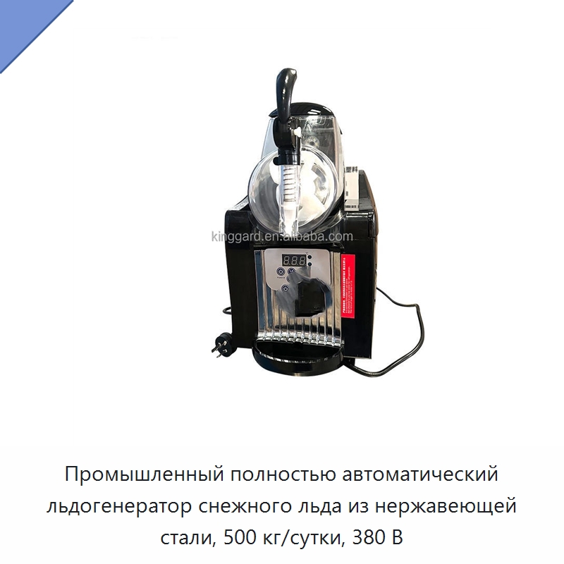 Промышленный полностью автоматический льдогенератор снежного льда из нержавеющей стали, 500 кг/сутки, 380 В — Льдогенераторы