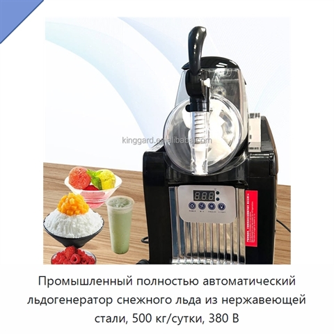 Промышленный полностью автоматический льдогенератор снежного льда из нержавеющей стали, 500 кг/сутки, 380 В