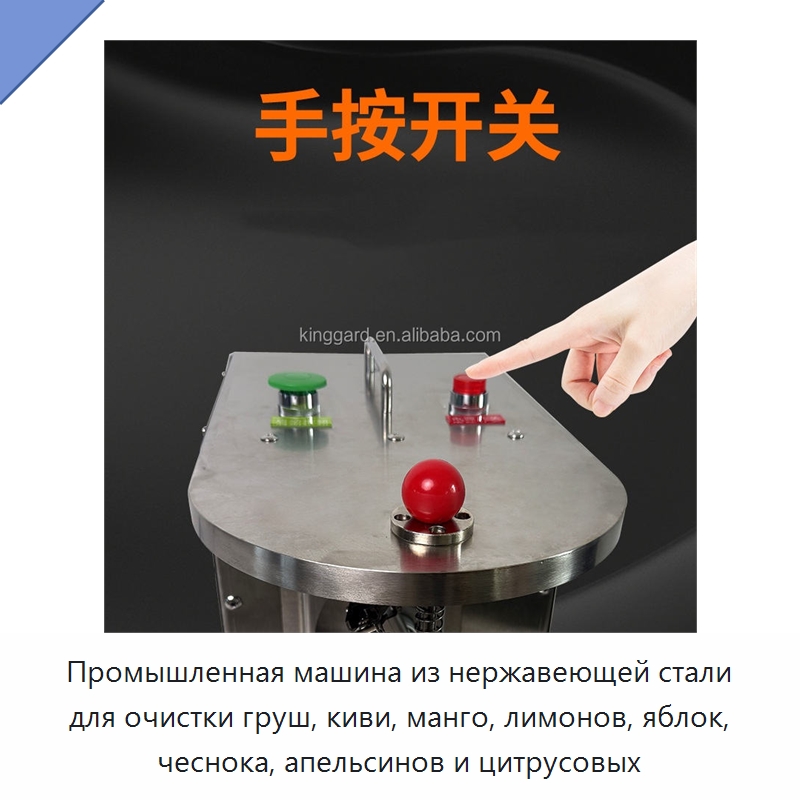 Промышленная машина из нержавеющей стали для очистки груш, киви, манго, лимонов, яблок, чеснока, апельсинов и цитрусовых