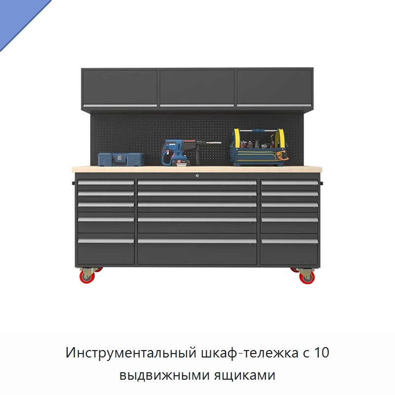 Инструментальный шкаф-тележка с 10 выдвижными ящиками — Шкафы для инструментов