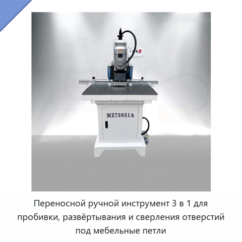 Переносной ручной инструмент 3 в 1 для пробивки, развёртывания и сверления отверстий под мебельные петли