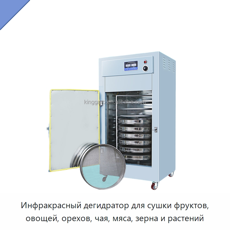 Инфракрасный дегидратор для сушки фруктов, овощей, орехов, чая, мяса, зерна и растений