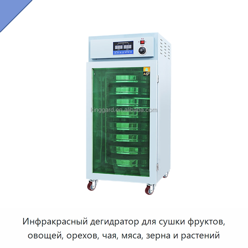 Инфракрасный дегидратор для сушки фруктов, овощей, орехов, чая, мяса, зерна и растений