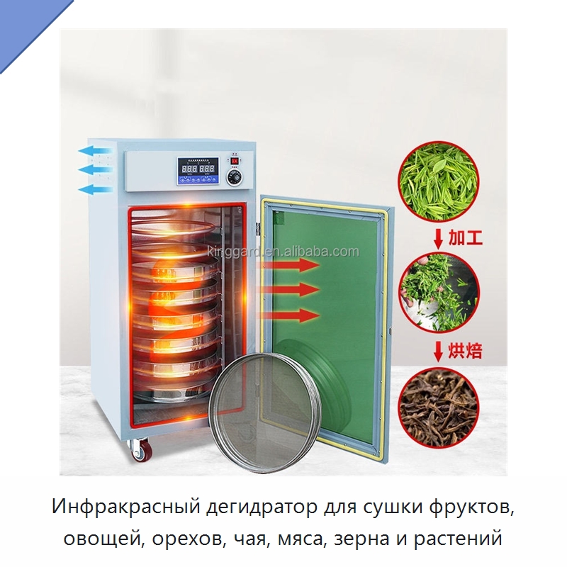 Инфракрасный дегидратор для сушки фруктов, овощей, орехов, чая, мяса, зерна и растений