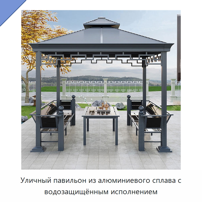 Уличный павильон из алюминиевого сплава с водозащищённым исполнением