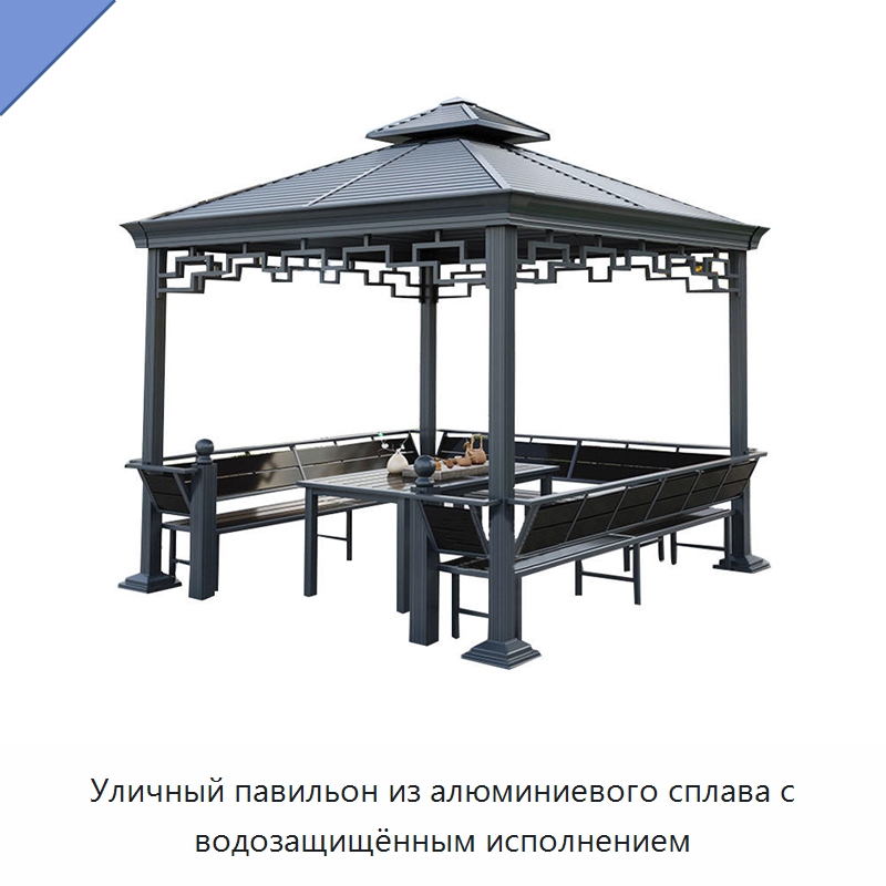 Уличный павильон из алюминиевого сплава с водозащищённым исполнением