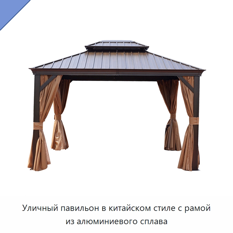 Уличный павильон в китайском стиле с рамой из алюминиевого сплава