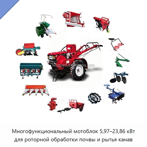 Многофункциональный мотоблок 5,97–23,86 кВт для роторной обработки почвы и рытья канав