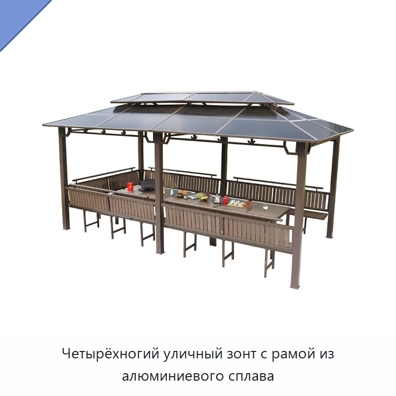 Четырёхногий уличный зонт с рамой из алюминиевого сплава