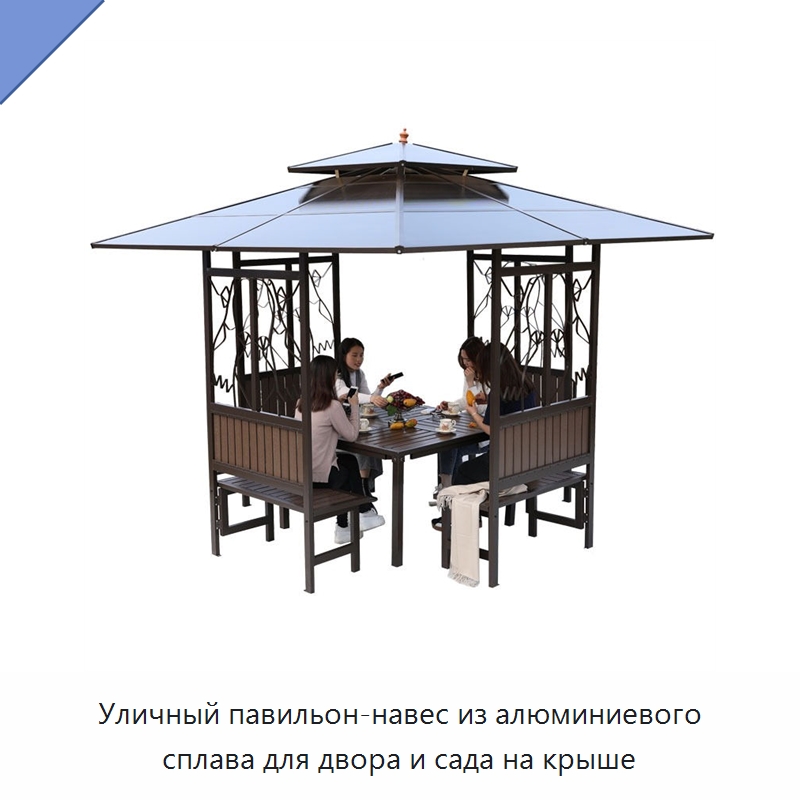 Уличный павильон-навес из алюминиевого сплава для двора и сада на крыше
