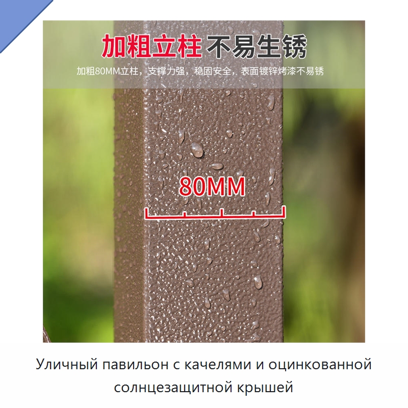 Уличный павильон с качелями и оцинкованной солнцезащитной крышей