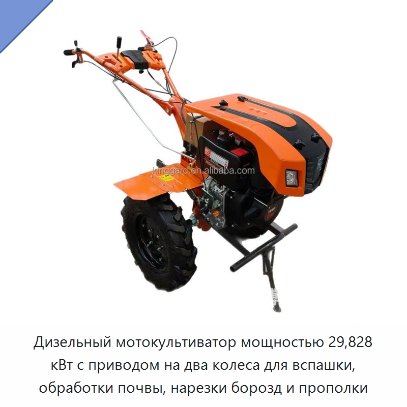 Дизельный мотокультиватор мощностью 29,828 кВт с приводом на два колеса для вспашки, обработки почвы, нарезки борозд и прополки — Культиваторы