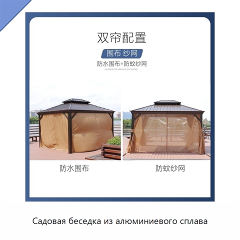 Садовая беседка из алюминиевого сплава