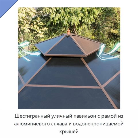 Шестигранный уличный павильон с рамой из алюминиевого сплава и водонепроницаемой крышей