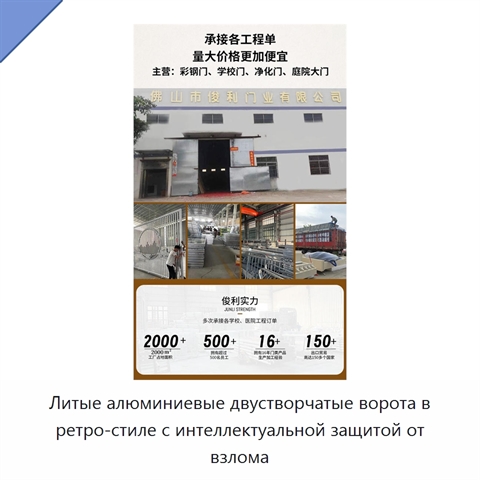 Литые алюминиевые двустворчатые ворота в ретро-стиле с интеллектуальной защитой от взлома