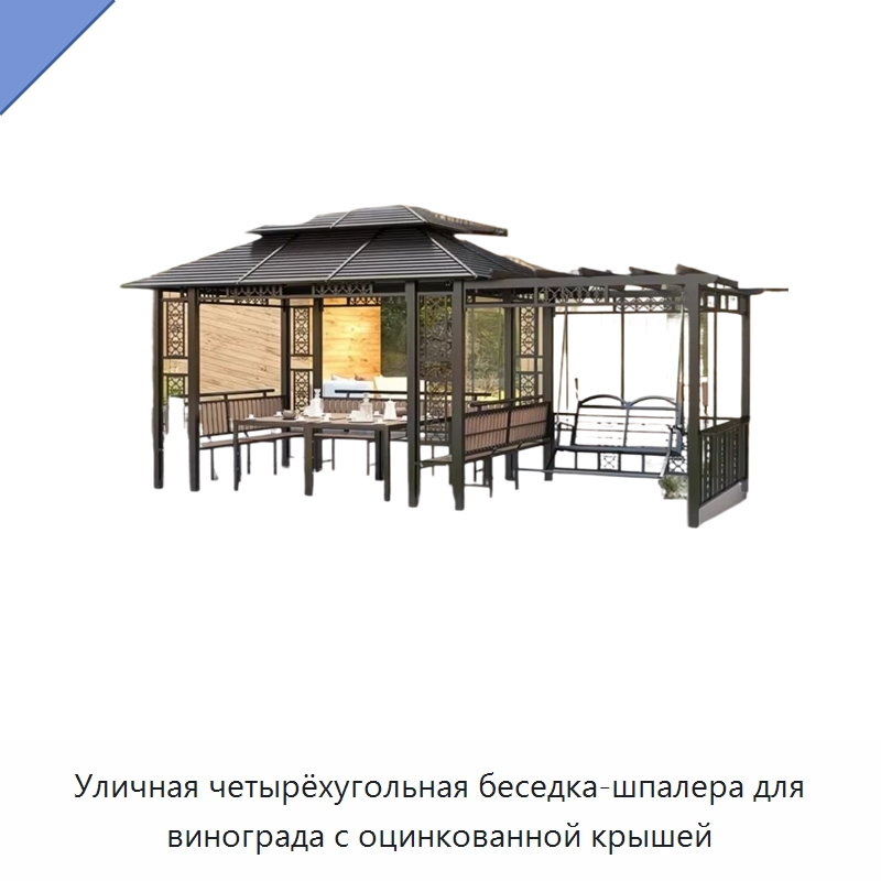 Уличная четырёхугольная беседка-шпалера для винограда с оцинкованной крышей