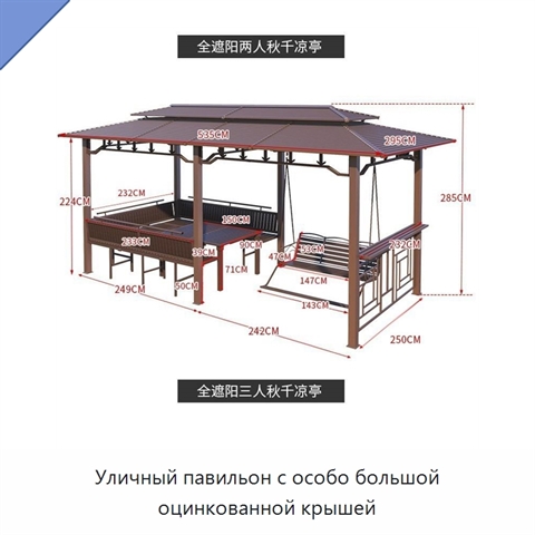 Уличный павильон с особо большой оцинкованной крышей