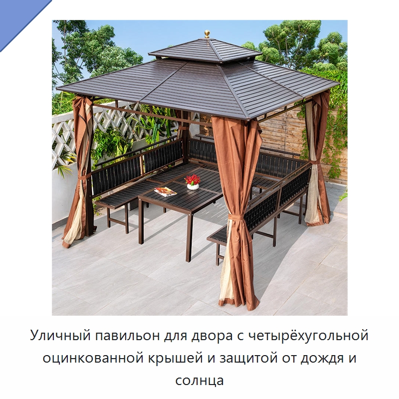 Уличный павильон для двора с четырёхугольной оцинкованной крышей и защитой от дождя и солнца — Павильоны