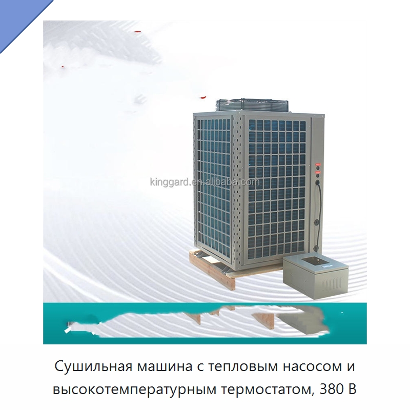 Сушильная машина с тепловым насосом и высокотемпературным термостатом, 380 В
