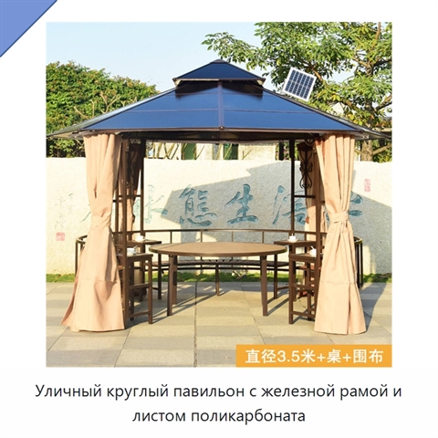 Уличный круглый павильон с железной рамой и листом поликарбоната