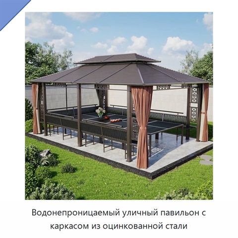 Водонепроницаемый уличный павильон с каркасом из оцинкованной стали