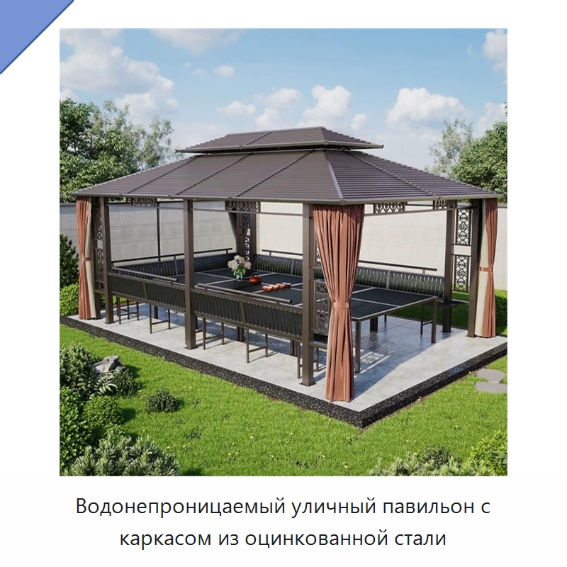 Водонепроницаемый уличный павильон с каркасом из оцинкованной стали — Павильоны