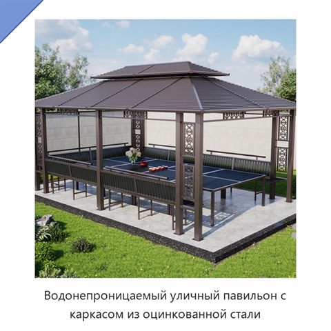 Водонепроницаемый уличный павильон с каркасом из оцинкованной стали