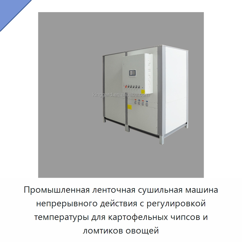 Промышленная ленточная сушильная машина непрерывного действия с регулировкой температуры для картофельных чипсов и ломтиков овощей