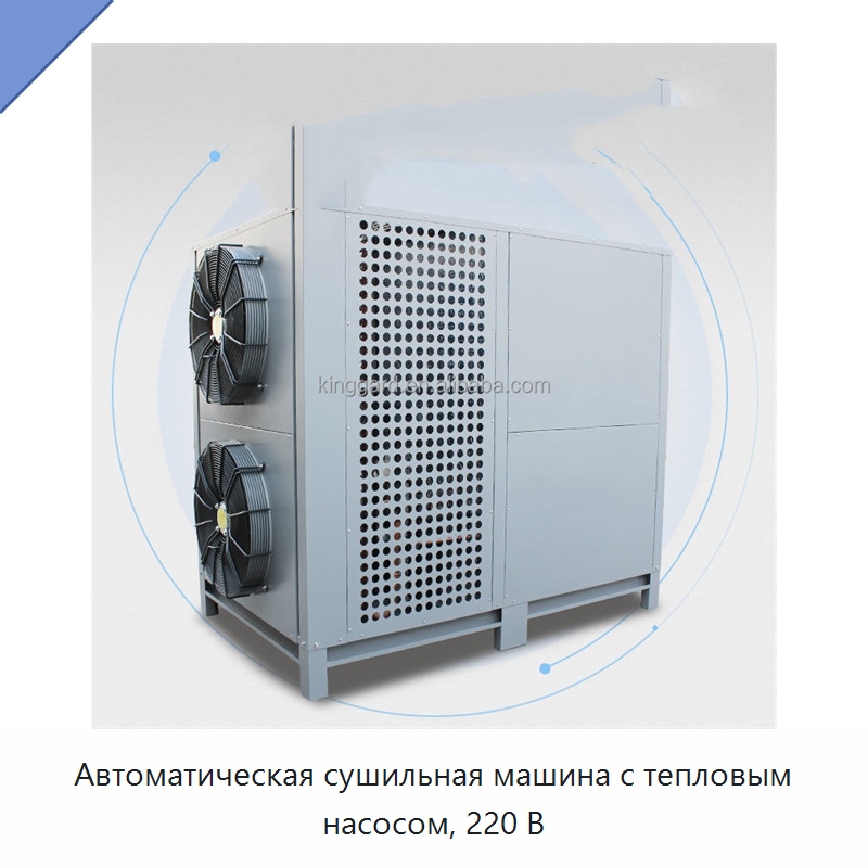 Автоматическая сушильная машина с тепловым насосом, 220 В
