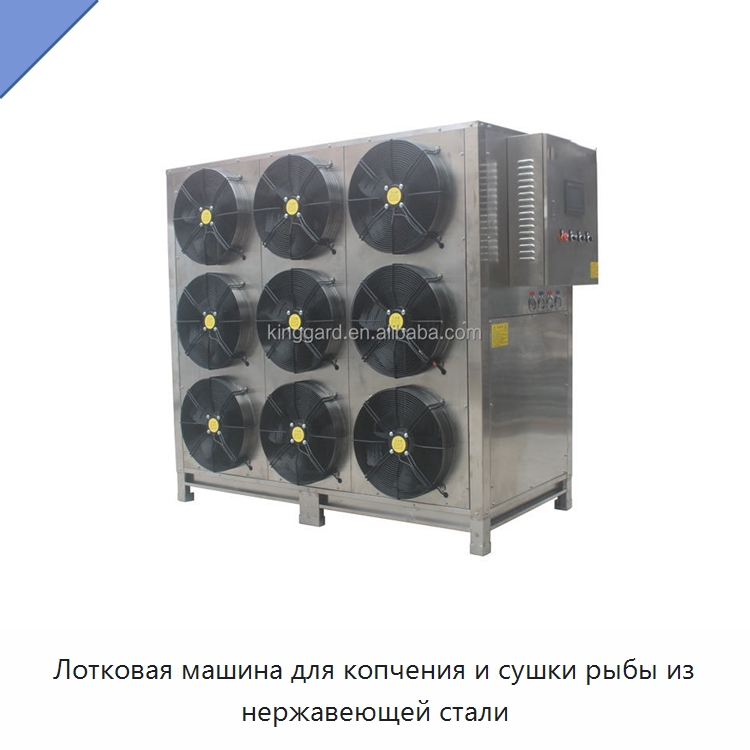 Лотковая машина для копчения и сушки рыбы из нержавеющей стали