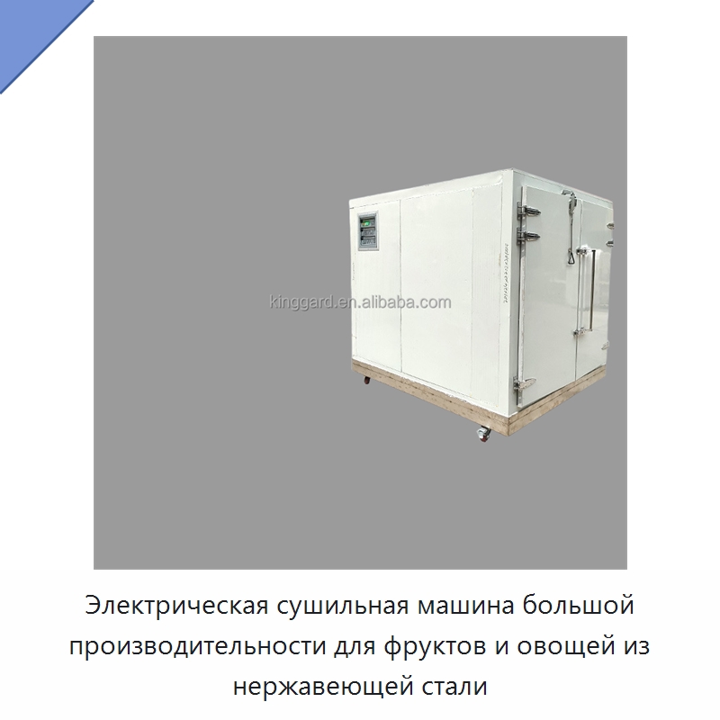 Электрическая сушильная машина большой производительности для фруктов и овощей из нержавеющей стали
