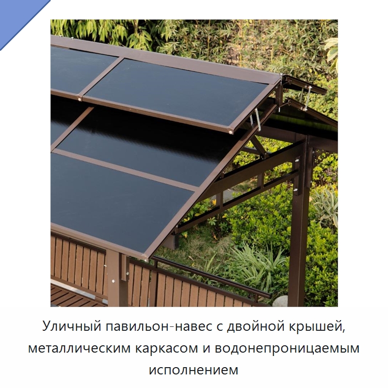 Уличный павильон-навес с двойной крышей, металлическим каркасом и водонепроницаемым исполнением