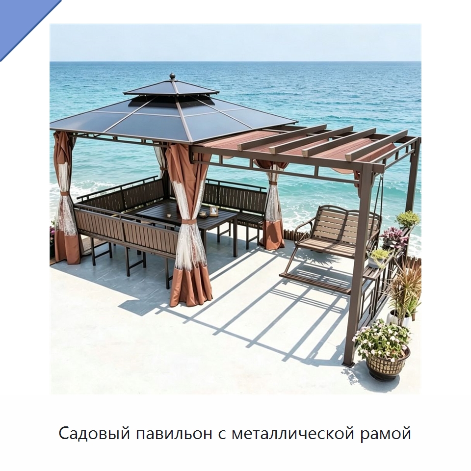 Садовый павильон с металлической рамой