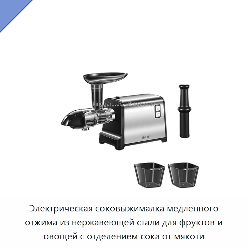 Электрическая соковыжималка медленного отжима из нержавеющей стали для фруктов и овощей с отделением сока от мякоти