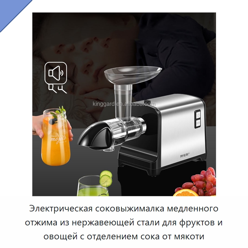Электрическая соковыжималка медленного отжима из нержавеющей стали для фруктов и овощей с отделением сока от мякоти