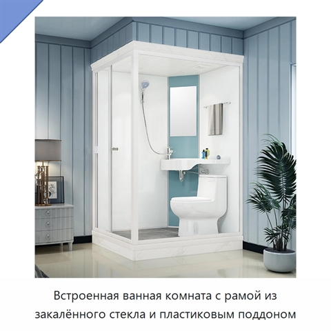 Встроенная ванная комната с рамой из закалённого стекла и пластиковым поддоном