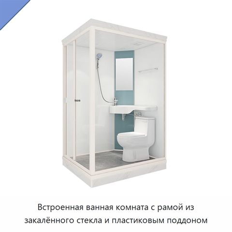 Встроенная ванная комната с рамой из закалённого стекла и пластиковым поддоном