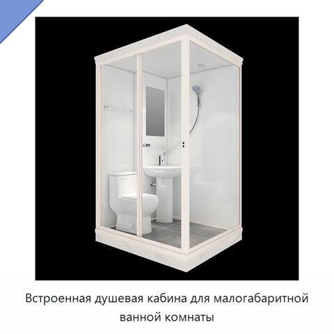 Встроенная душевая кабина для малогабаритной ванной комнаты