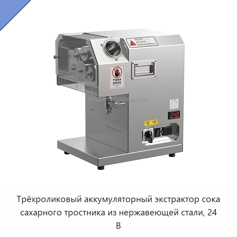 Трёхроликовый аккумуляторный экстрактор сока сахарного тростника из нержавеющей стали, 24 В — Оборудование для производства напитков и вина