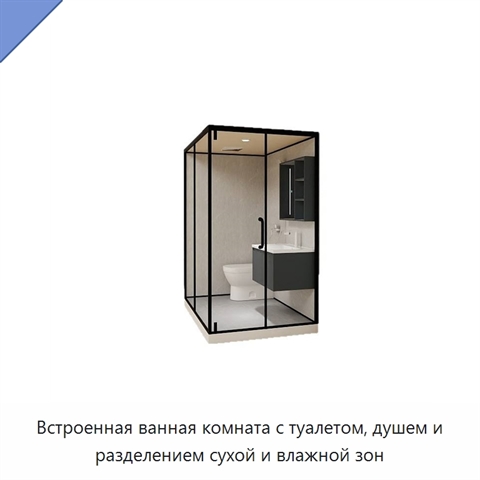 Встроенная ванная комната с туалетом, душем и разделением сухой и влажной зон