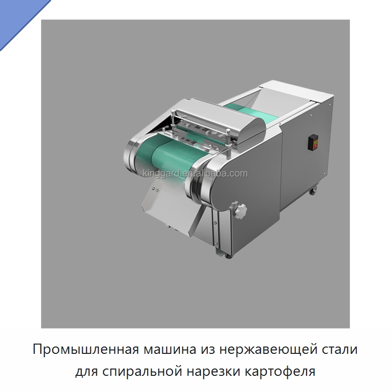 Промышленная машина из нержавеющей стали для спиральной нарезки картофеля