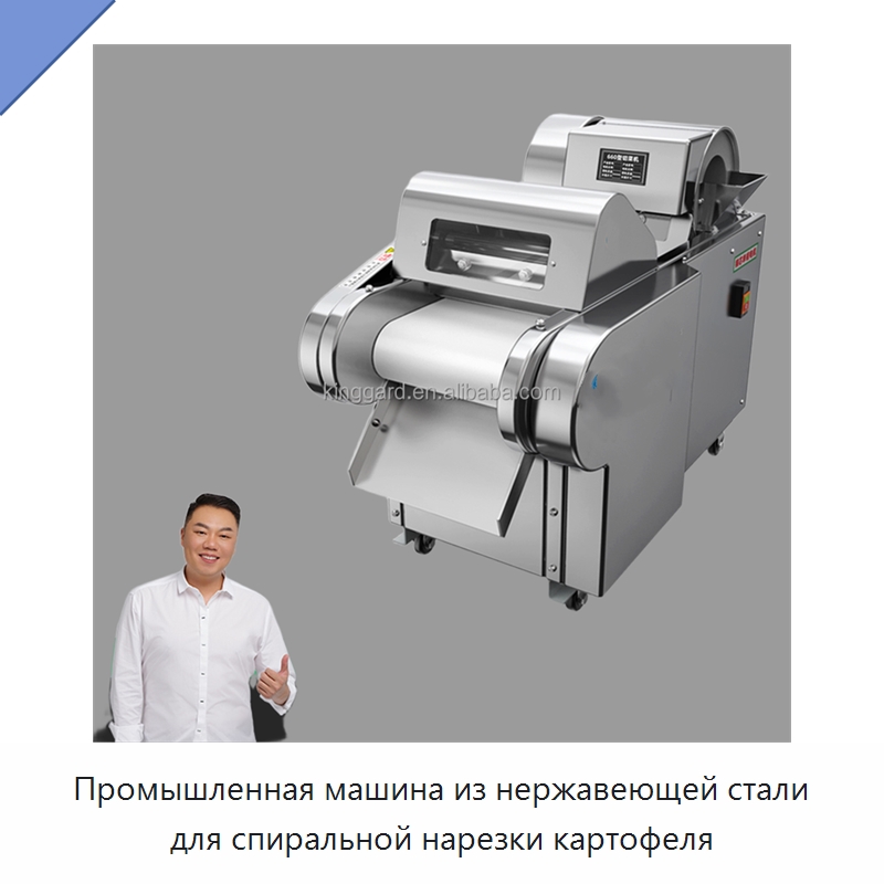 Промышленная машина из нержавеющей стали для спиральной нарезки картофеля