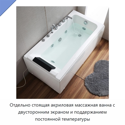 Отдельно стоящая акриловая массажная ванна с двусторонним экраном и поддержанием постоянной температуры